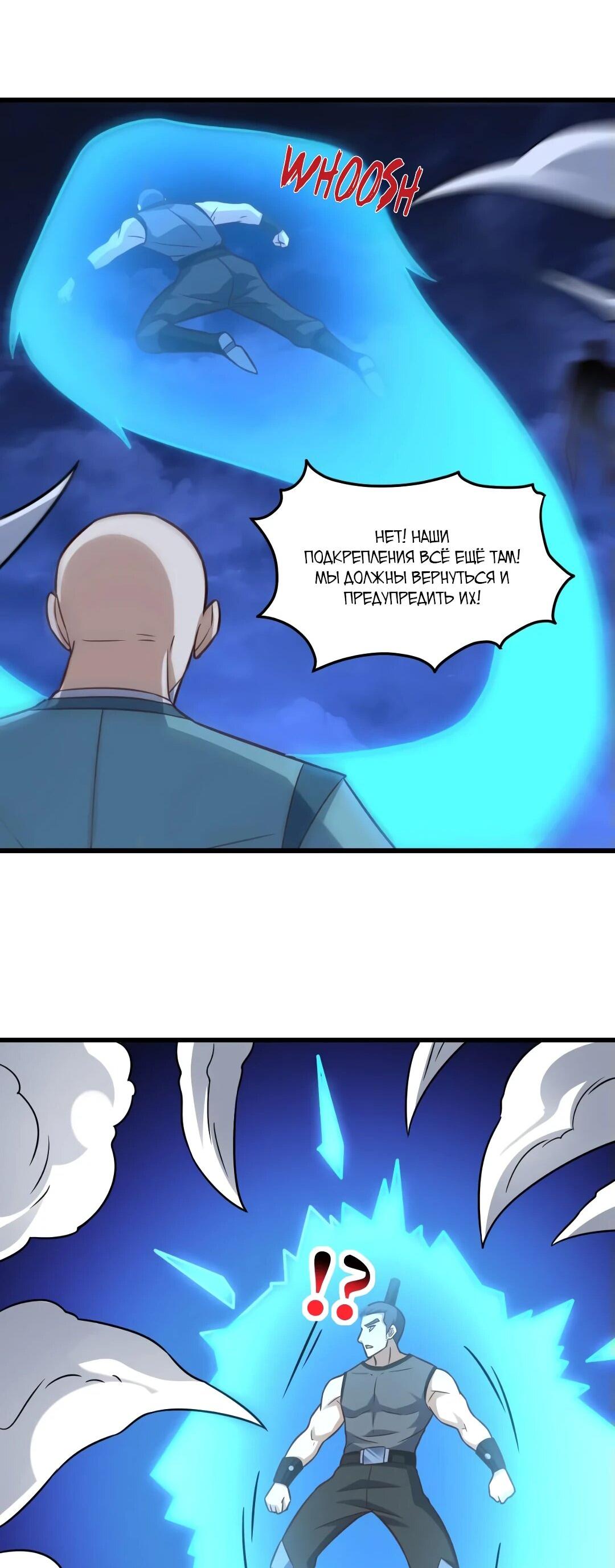 Манга Эффективное вторжение - Глава 344 Страница 16