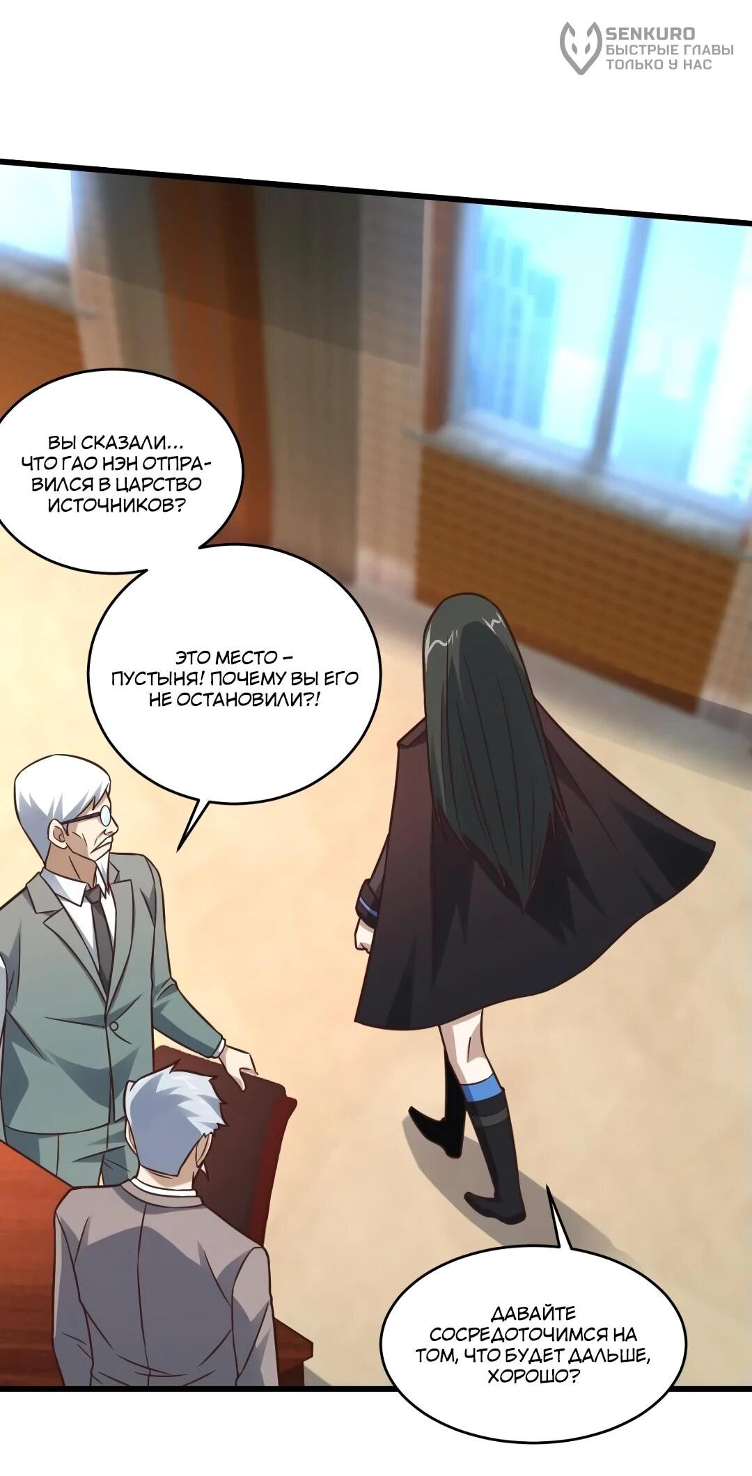 Манга Эффективное вторжение - Глава 344 Страница 30