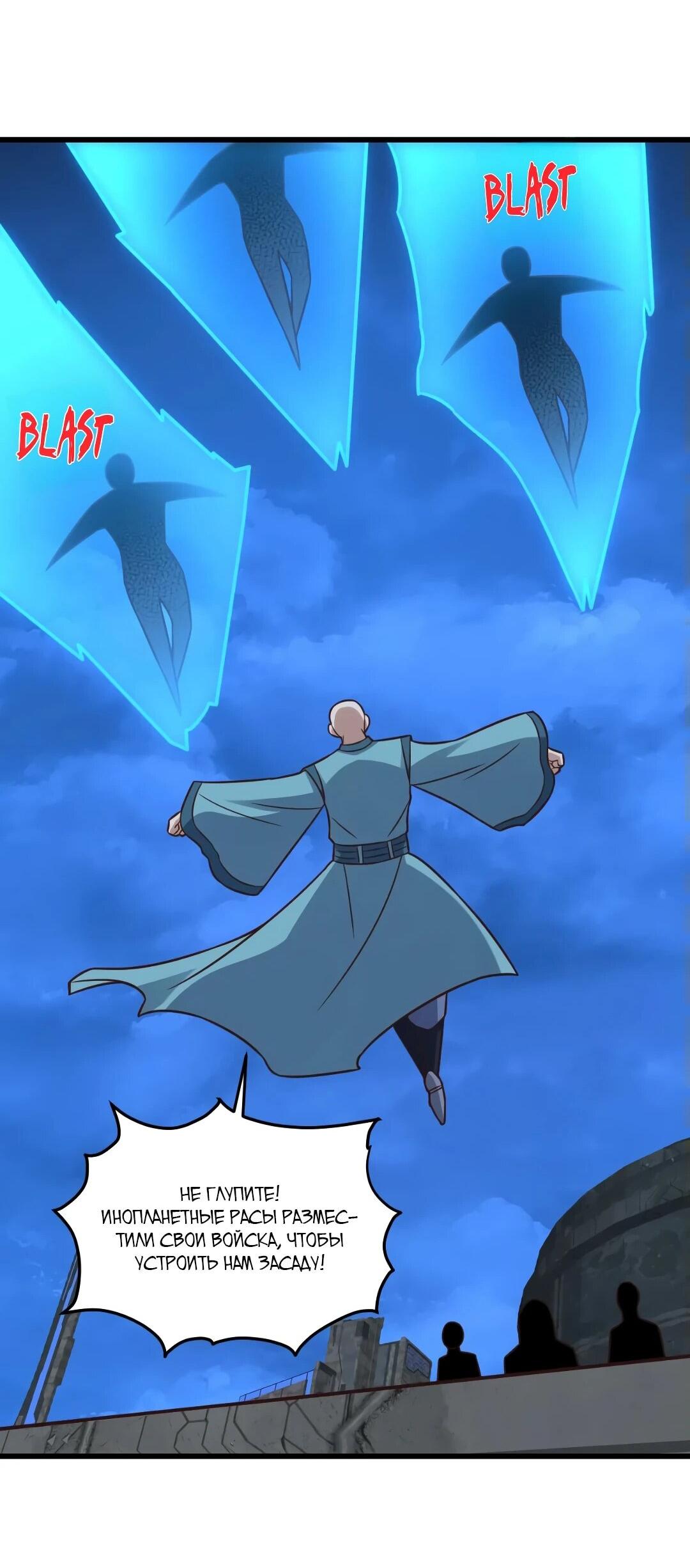 Манга Эффективное вторжение - Глава 344 Страница 19