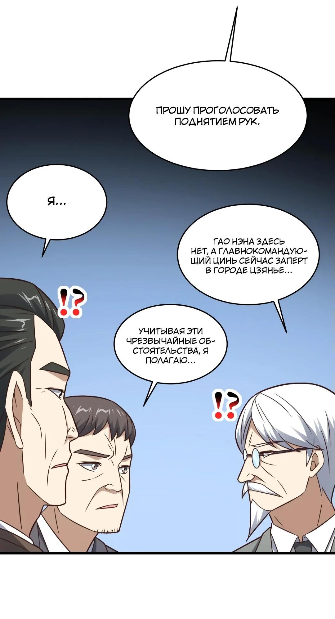 Манга Эффективное вторжение - Глава 344 Страница 40