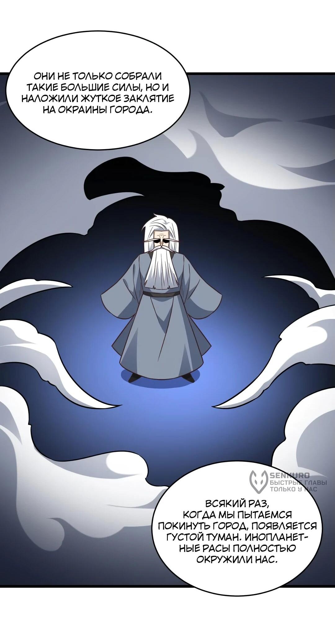 Манга Эффективное вторжение - Глава 344 Страница 5