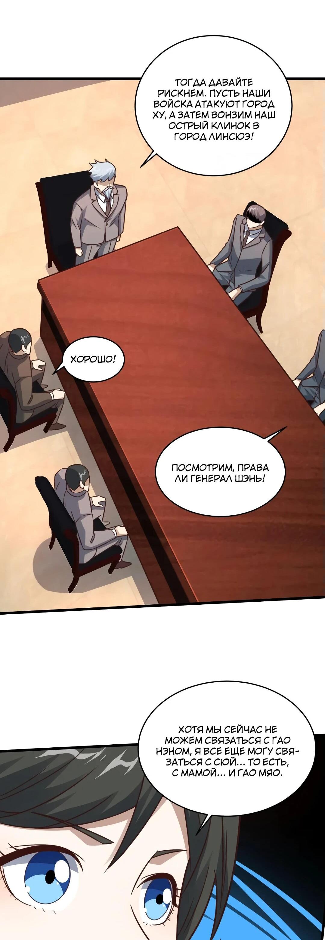 Манга Эффективное вторжение - Глава 344 Страница 36