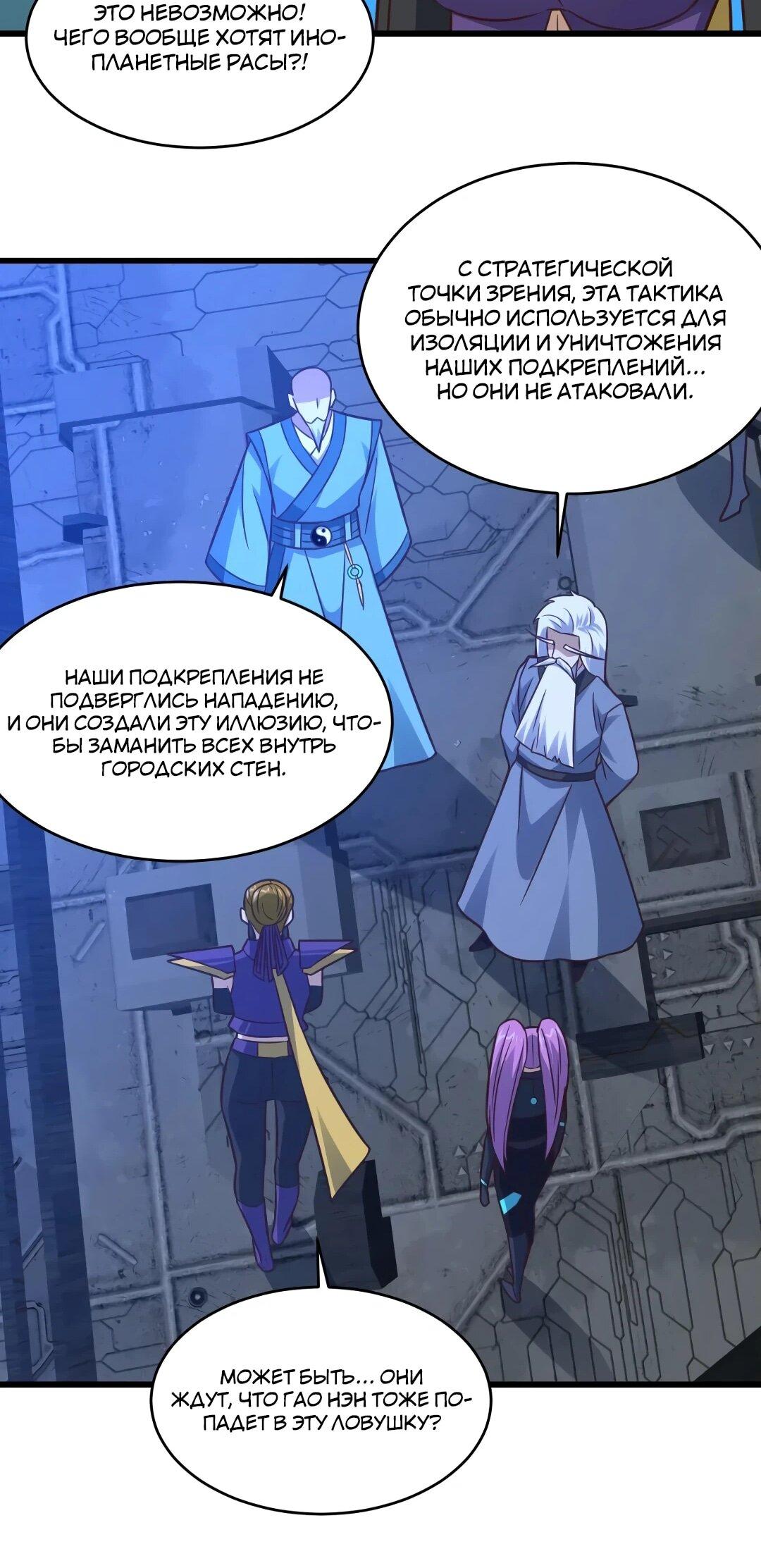 Манга Эффективное вторжение - Глава 344 Страница 22