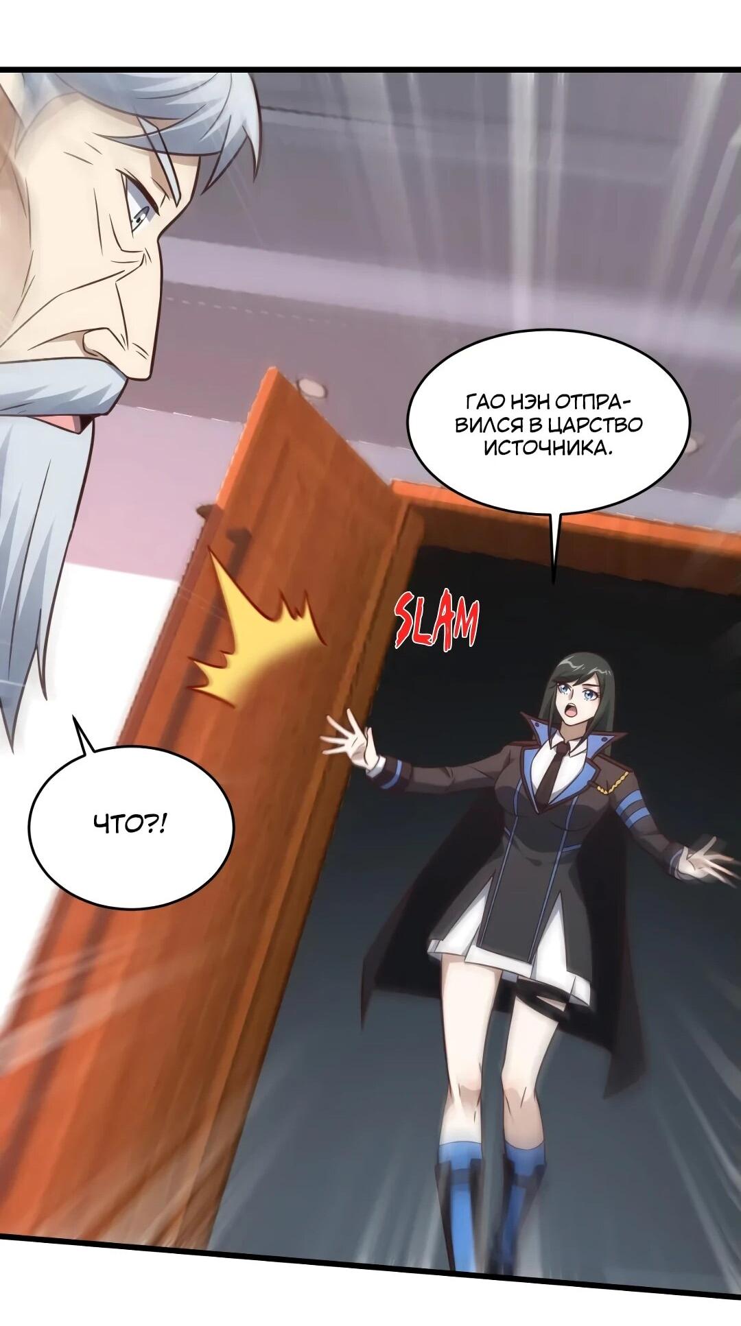 Манга Эффективное вторжение - Глава 344 Страница 29