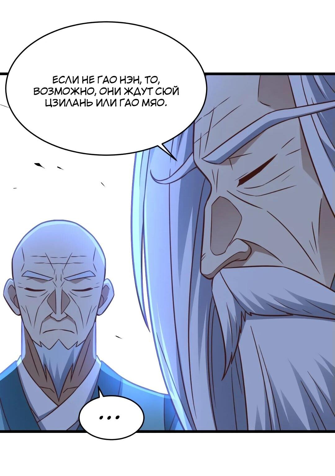 Манга Эффективное вторжение - Глава 344 Страница 23