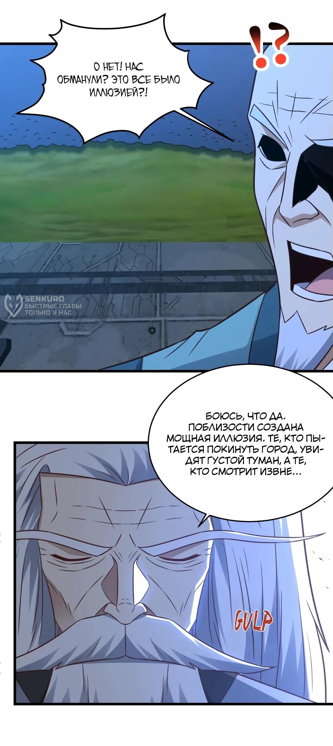 Манга Эффективное вторжение - Глава 344 Страница 14