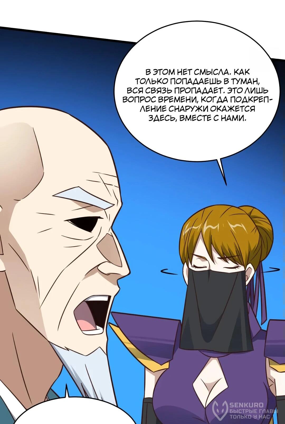 Манга Эффективное вторжение - Глава 344 Страница 21