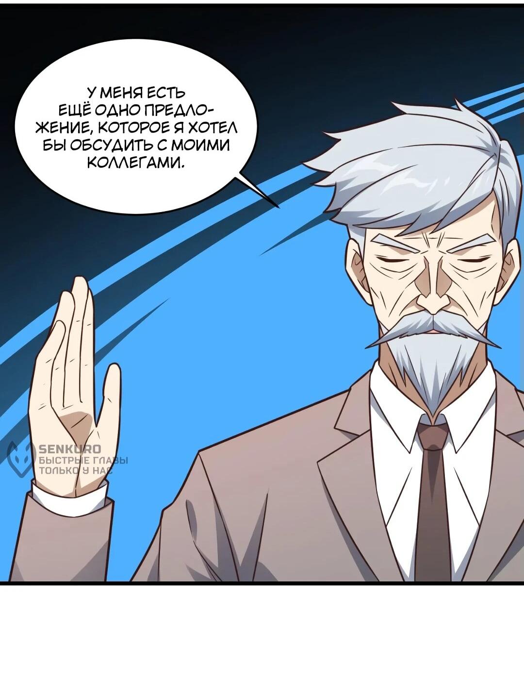 Манга Эффективное вторжение - Глава 344 Страница 38