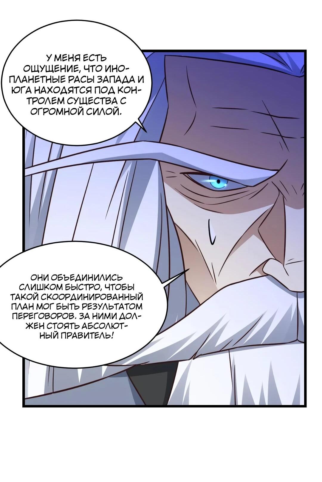 Манга Эффективное вторжение - Глава 344 Страница 6