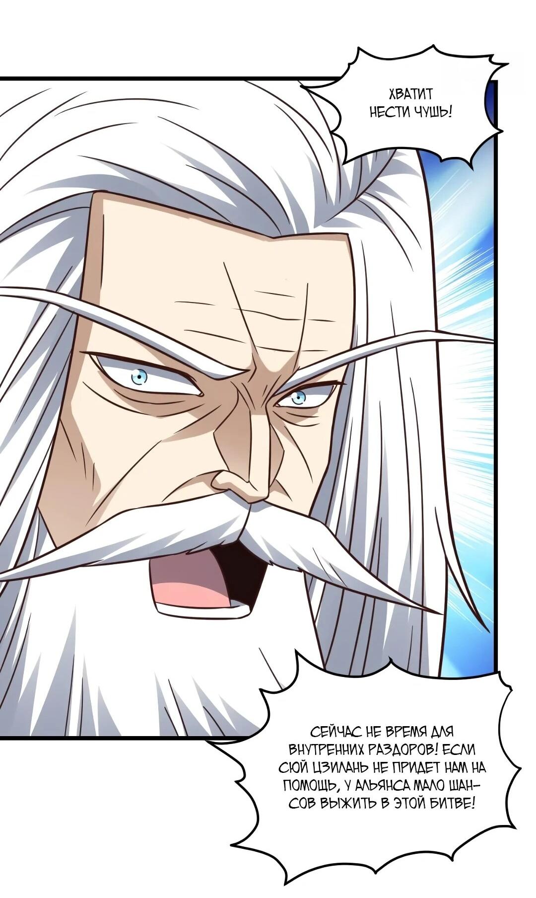 Манга Эффективное вторжение - Глава 344 Страница 25