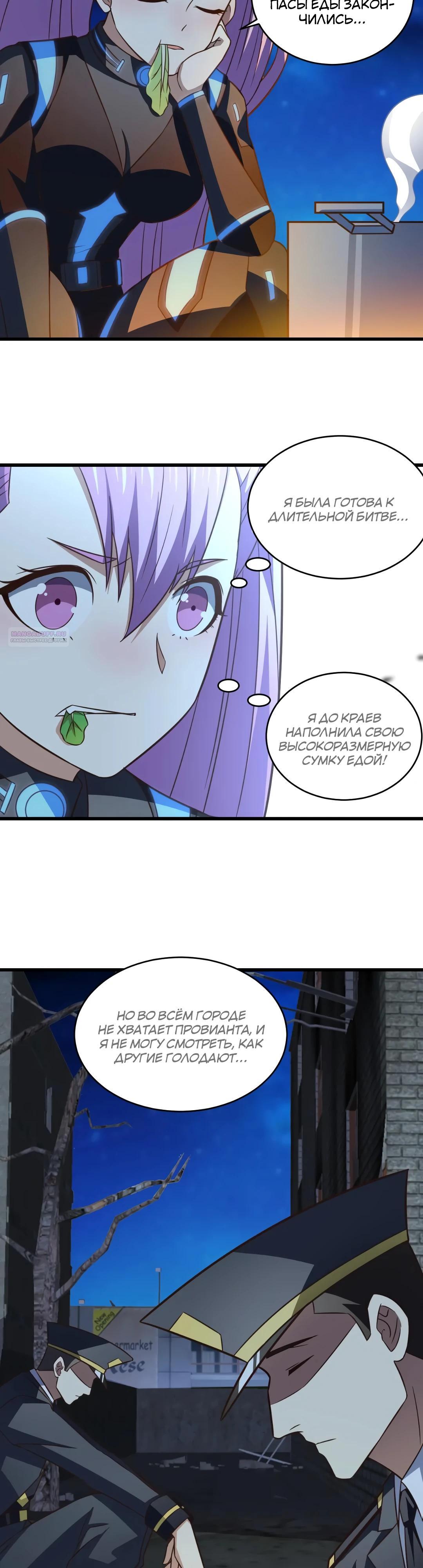 Манга Эффективное вторжение - Глава 347 Страница 2