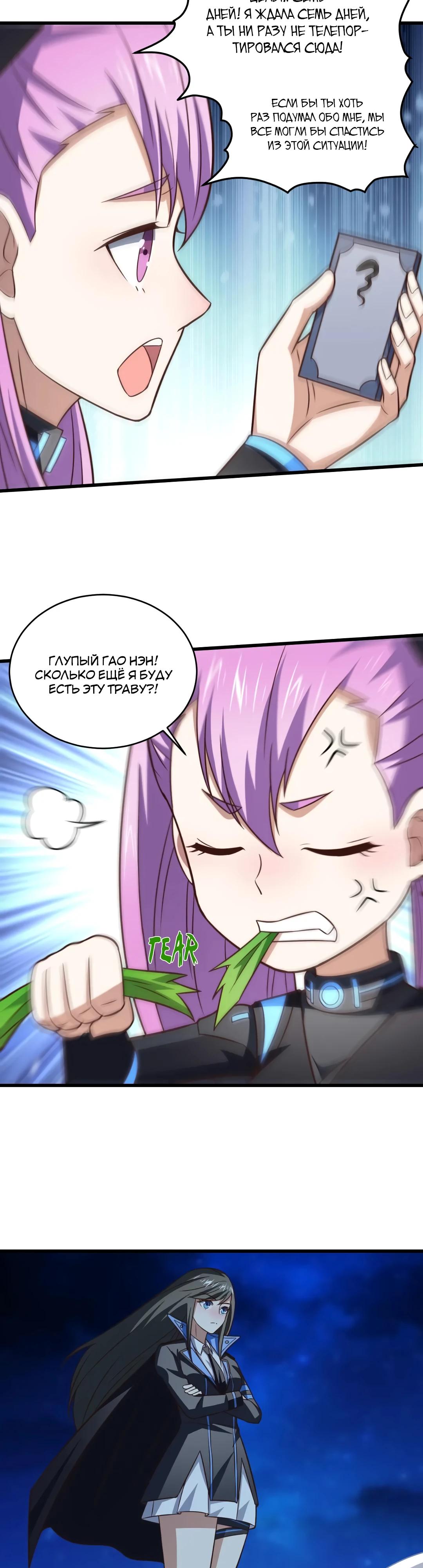 Манга Эффективное вторжение - Глава 347 Страница 4