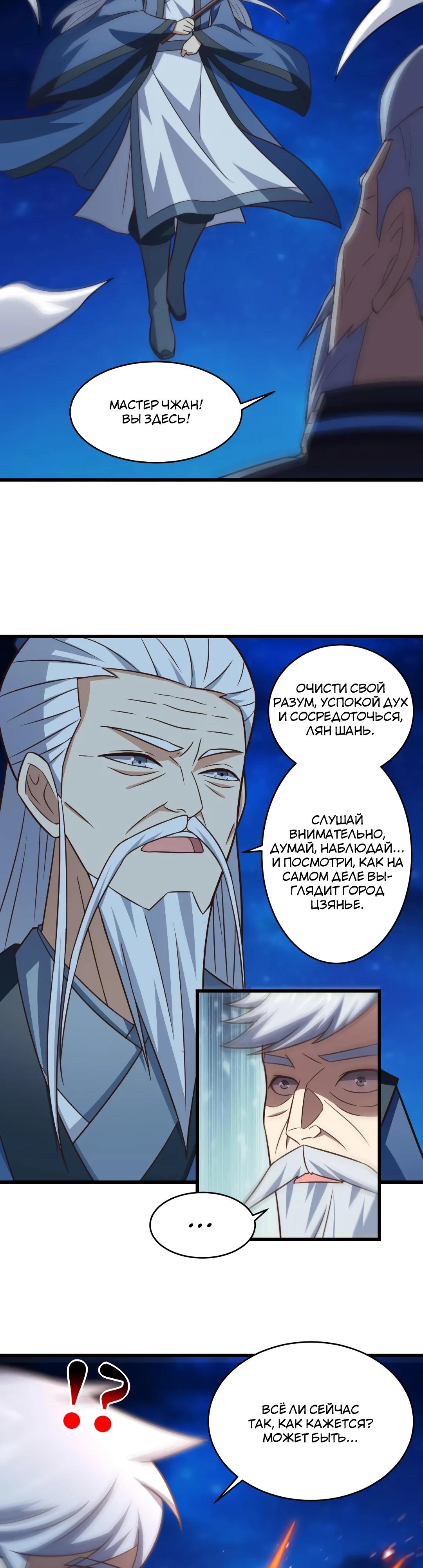 Манга Эффективное вторжение - Глава 347 Страница 8