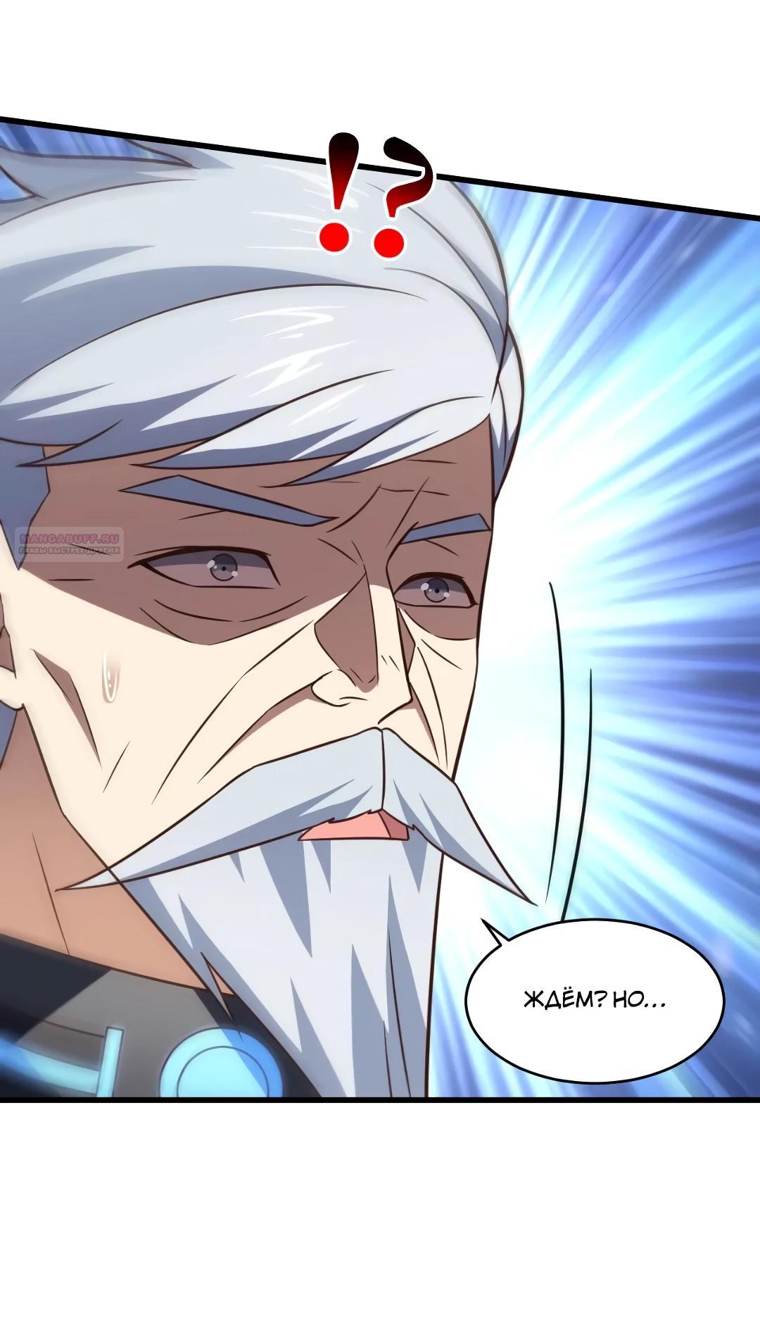 Манга Эффективное вторжение - Глава 347 Страница 6