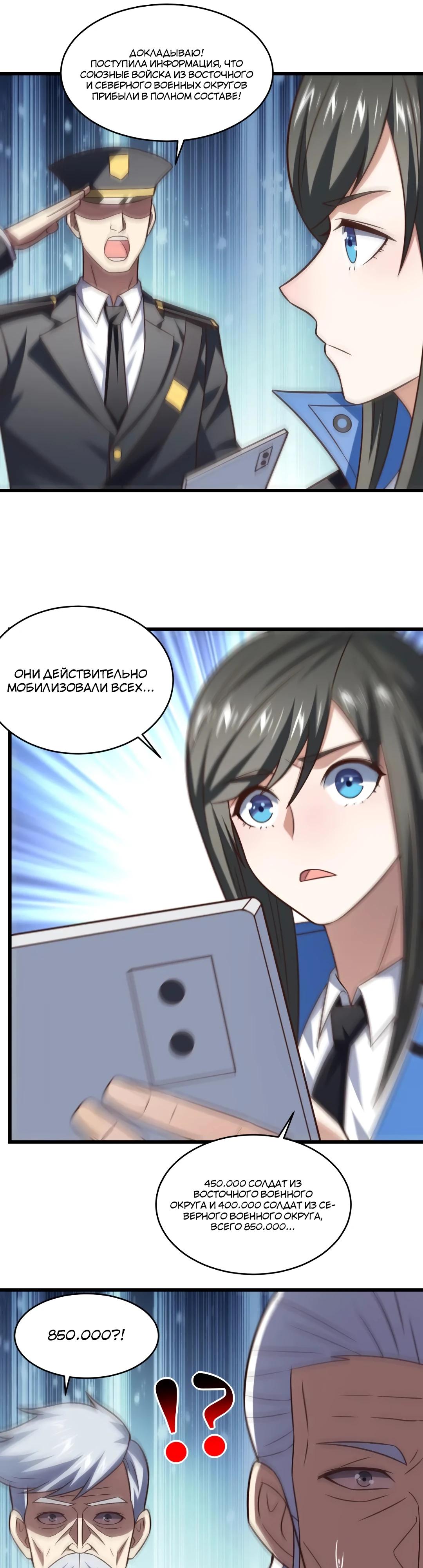 Манга Эффективное вторжение - Глава 347 Страница 13