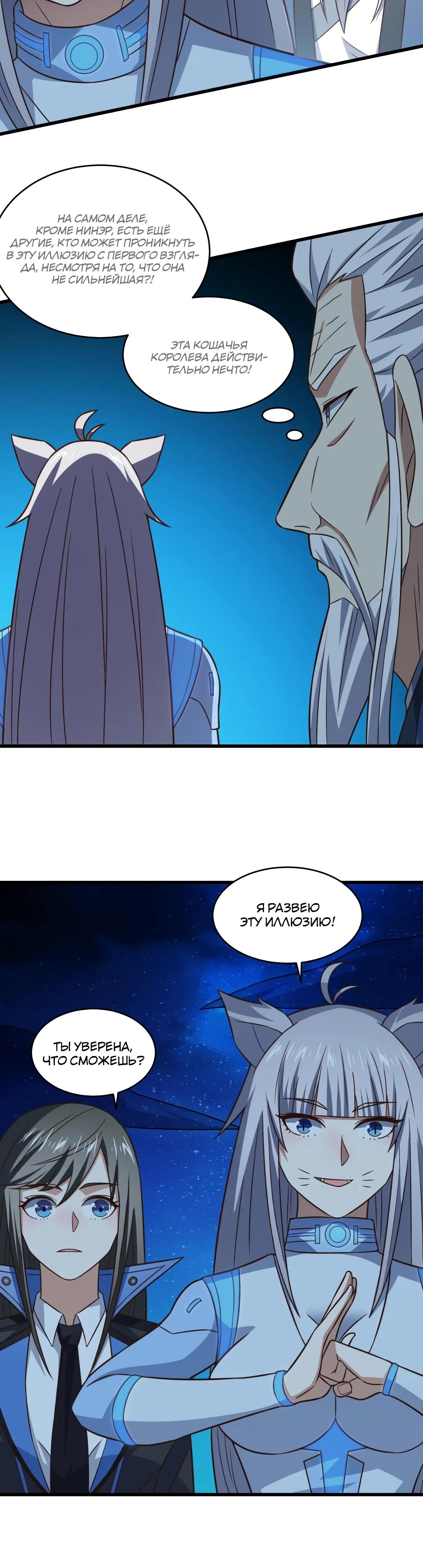 Манга Эффективное вторжение - Глава 347 Страница 17