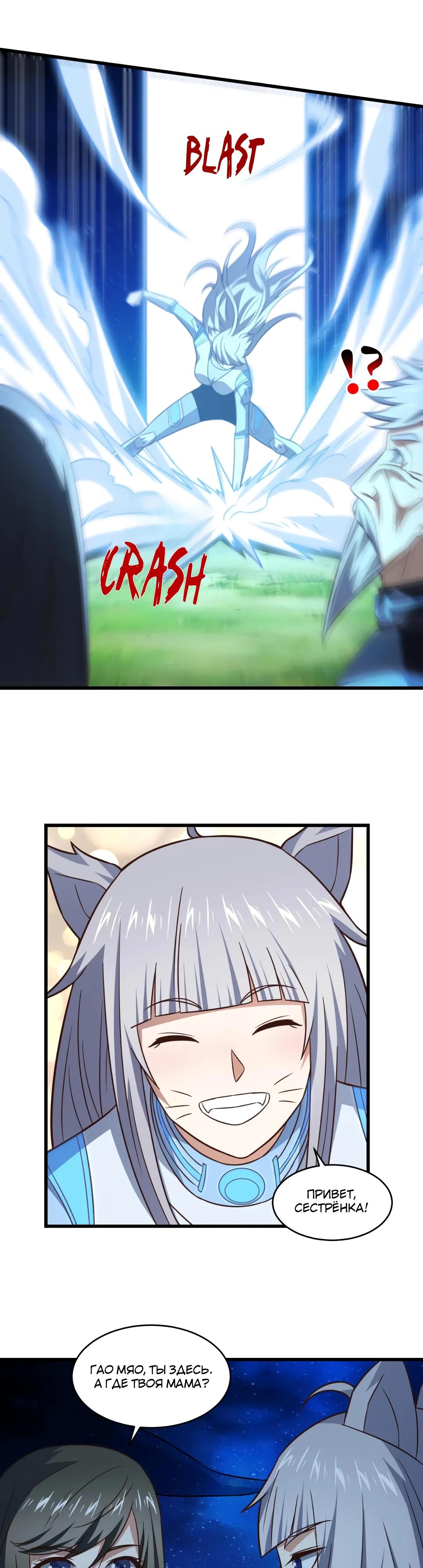 Манга Эффективное вторжение - Глава 347 Страница 15