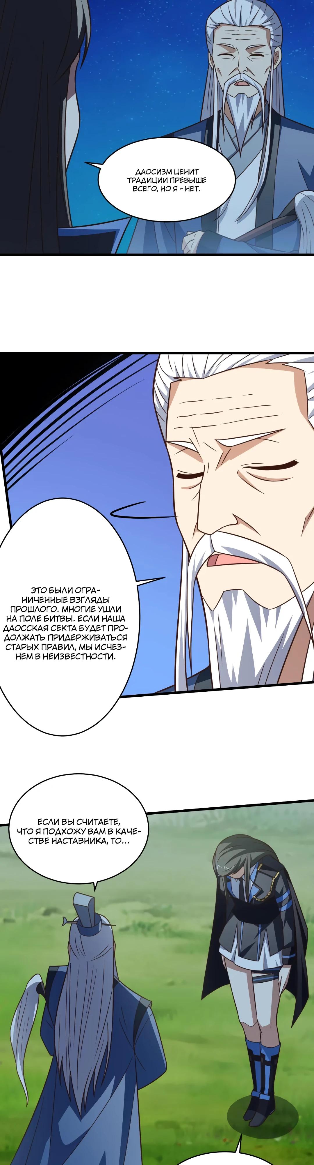 Манга Эффективное вторжение - Глава 347 Страница 11