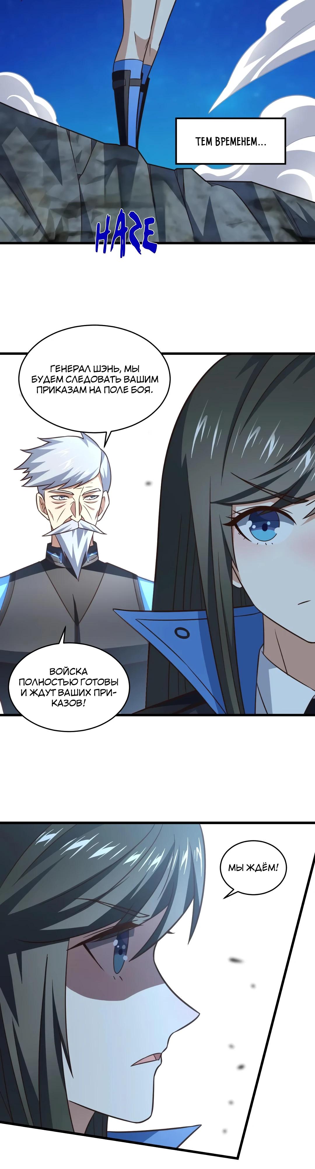 Манга Эффективное вторжение - Глава 347 Страница 5