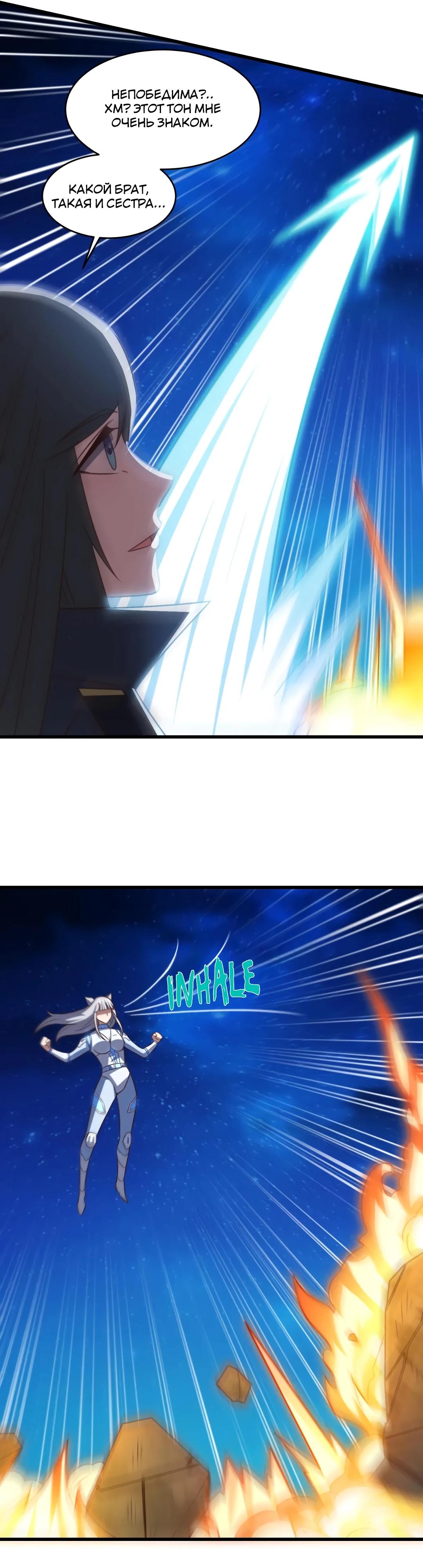 Манга Эффективное вторжение - Глава 347 Страница 19