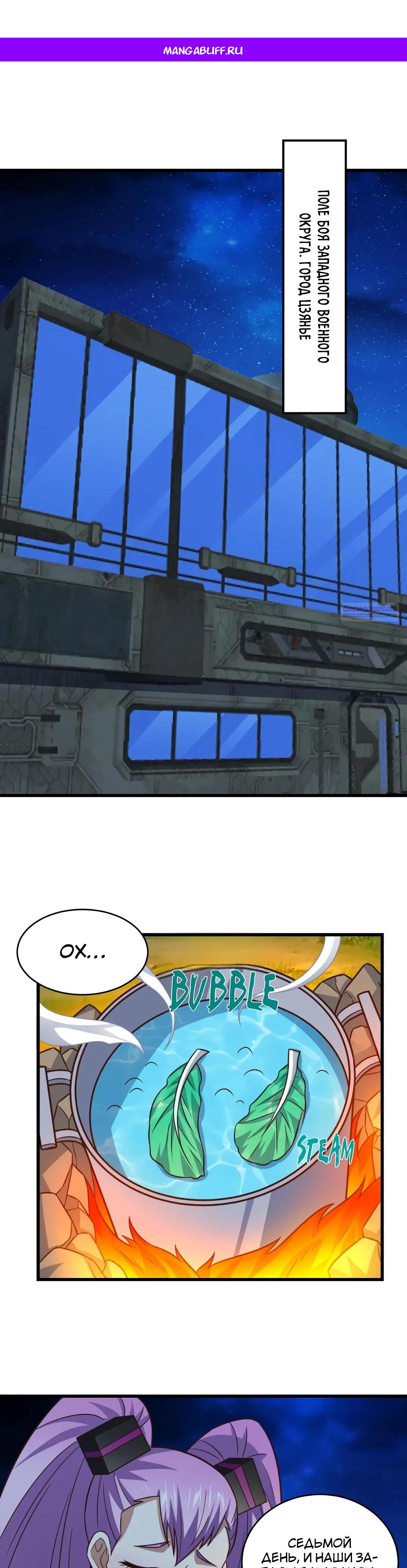 Манга Эффективное вторжение - Глава 347 Страница 1