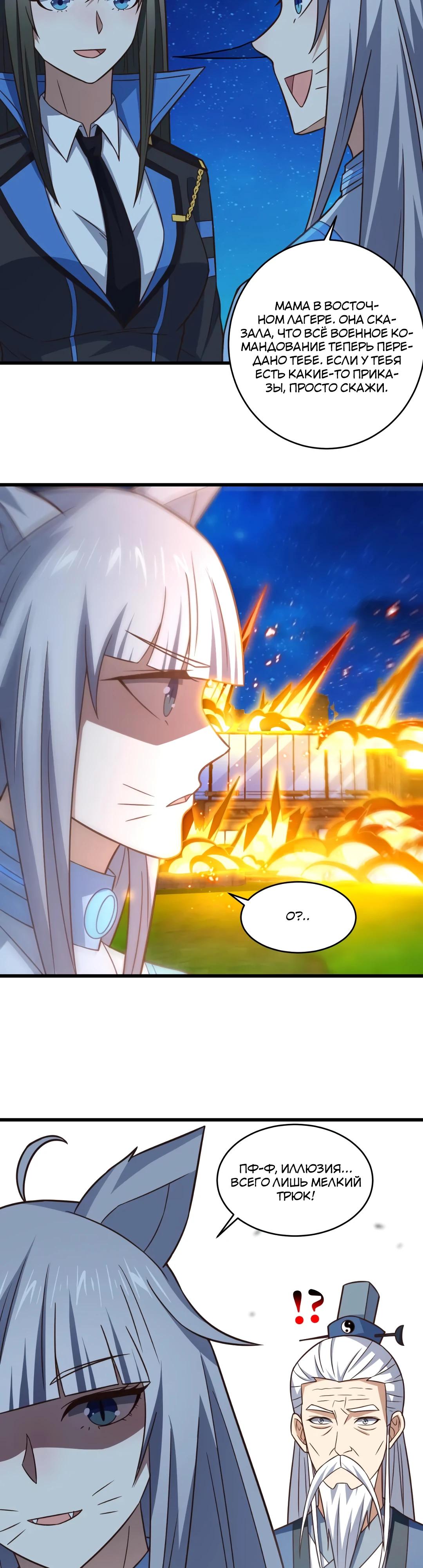 Манга Эффективное вторжение - Глава 347 Страница 16