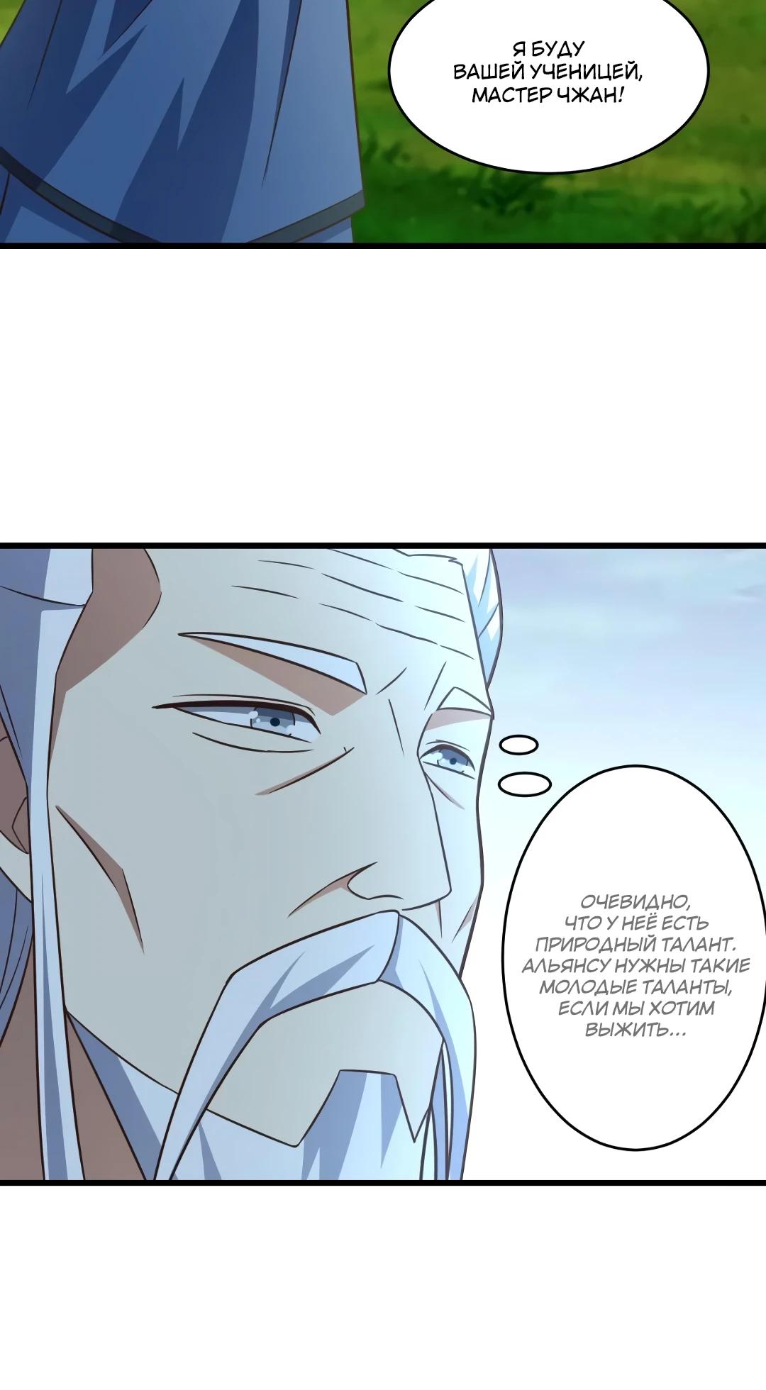 Манга Эффективное вторжение - Глава 347 Страница 12