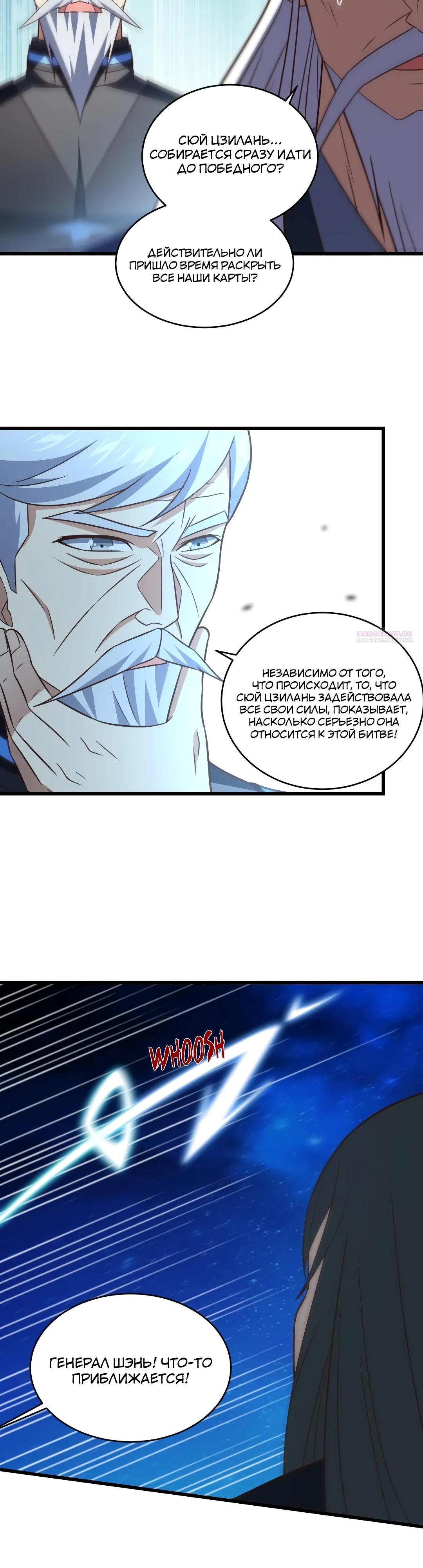 Манга Эффективное вторжение - Глава 347 Страница 14