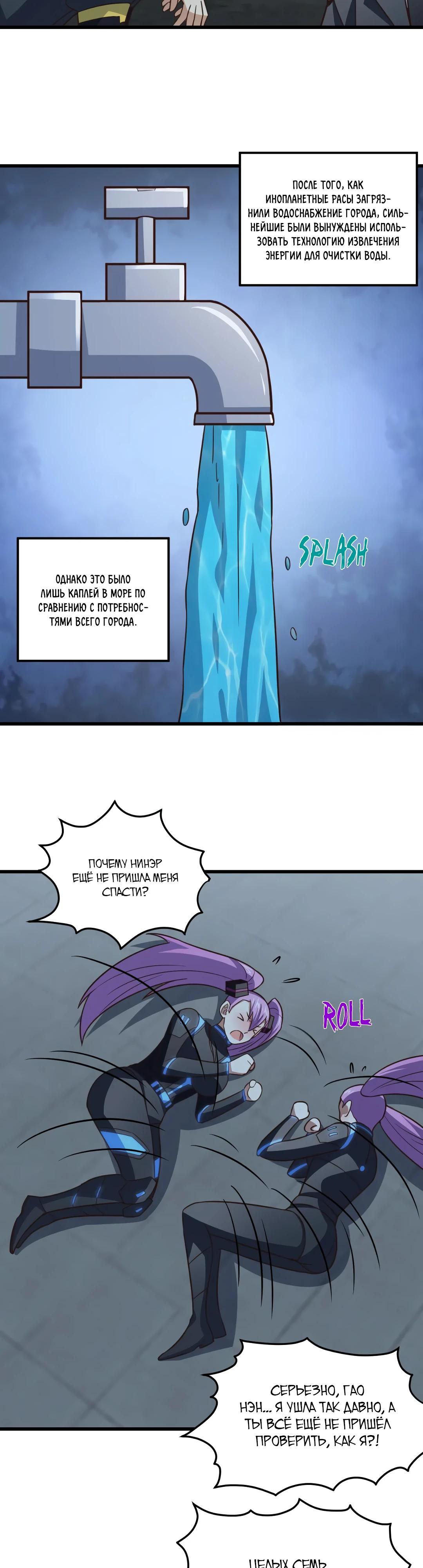 Манга Эффективное вторжение - Глава 347 Страница 3