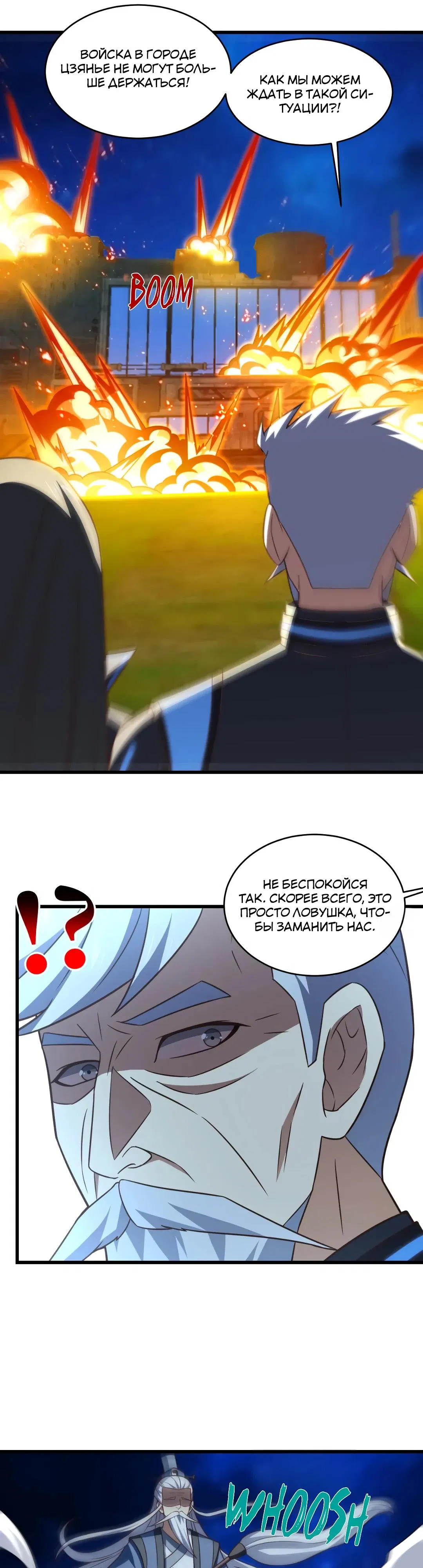 Манга Эффективное вторжение - Глава 347 Страница 7