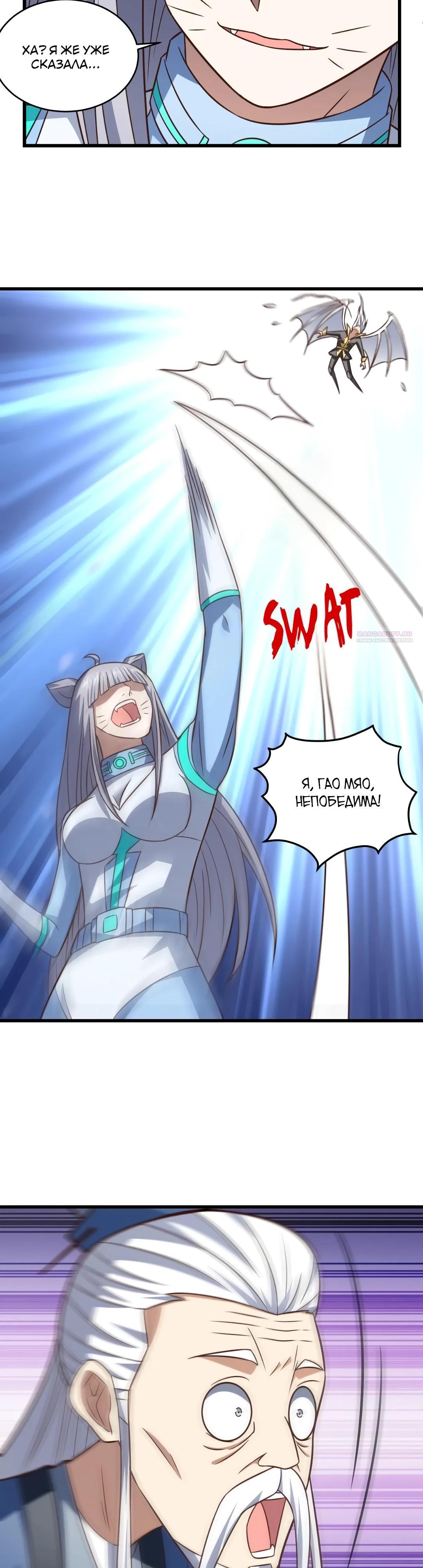 Манга Эффективное вторжение - Глава 347 Страница 22