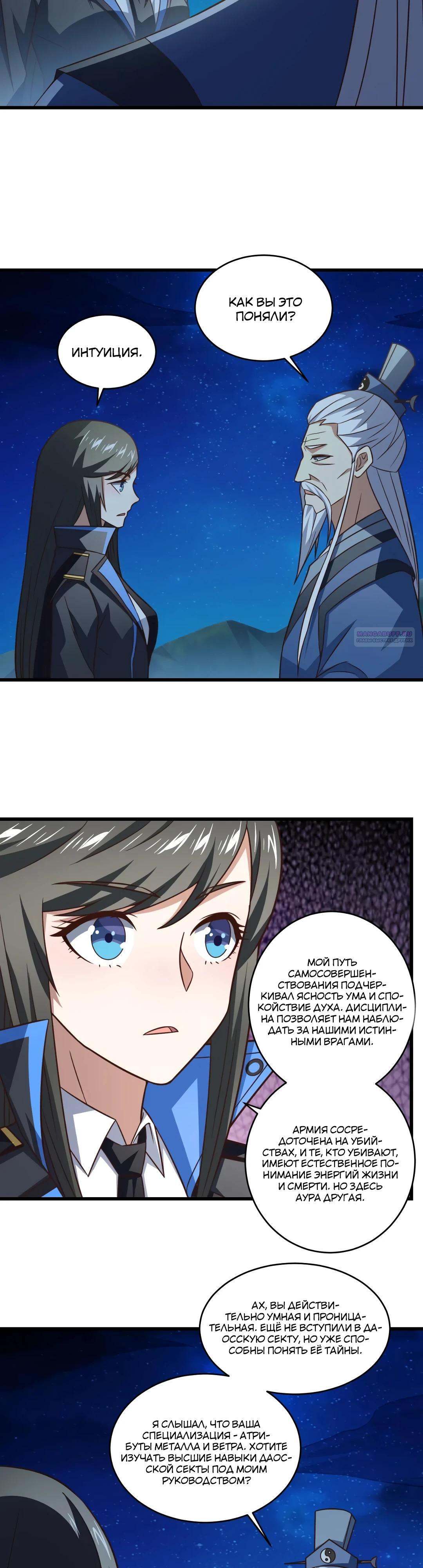 Манга Эффективное вторжение - Глава 347 Страница 10