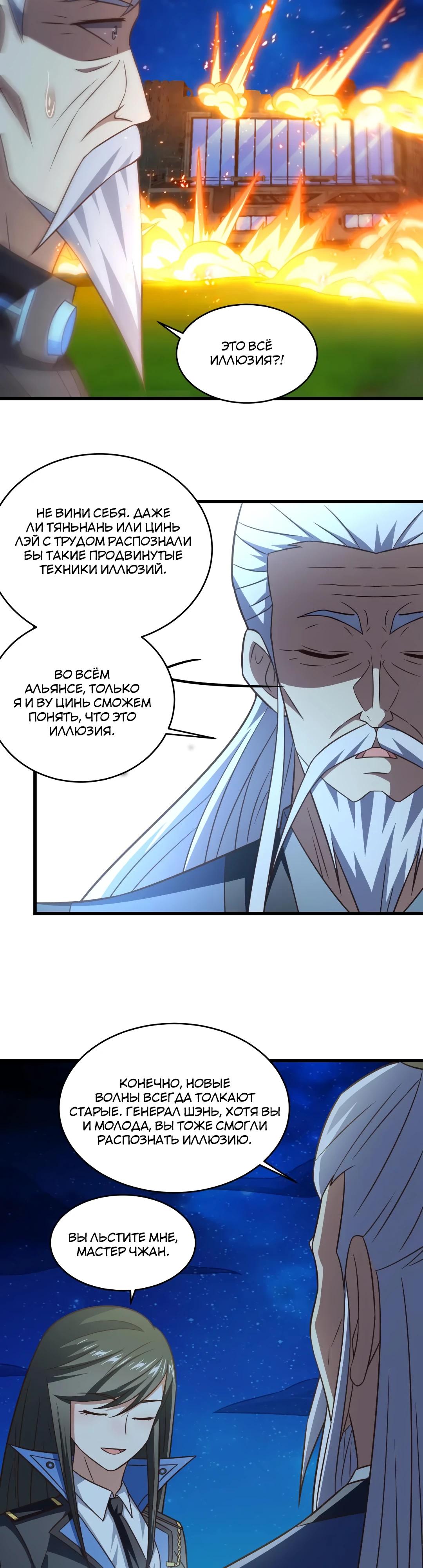 Манга Эффективное вторжение - Глава 347 Страница 9