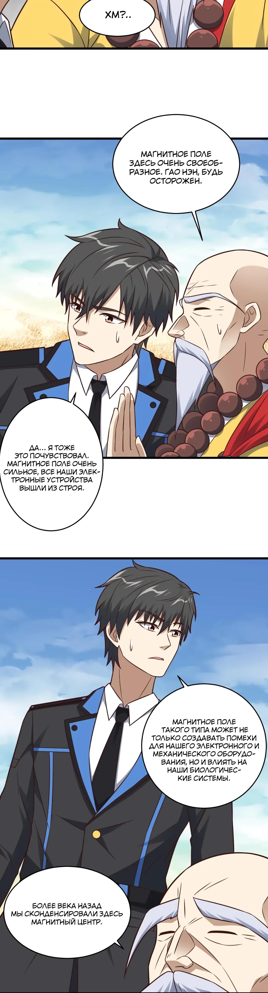 Манга Эффективное вторжение - Глава 346 Страница 4