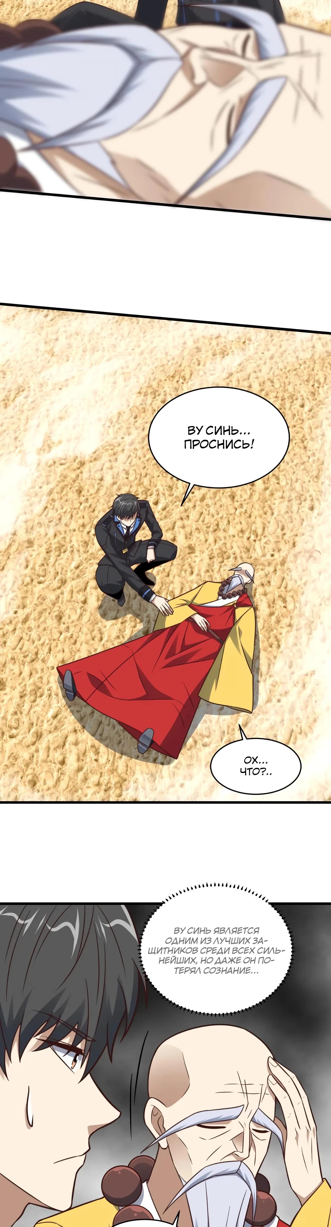 Манга Эффективное вторжение - Глава 346 Страница 3