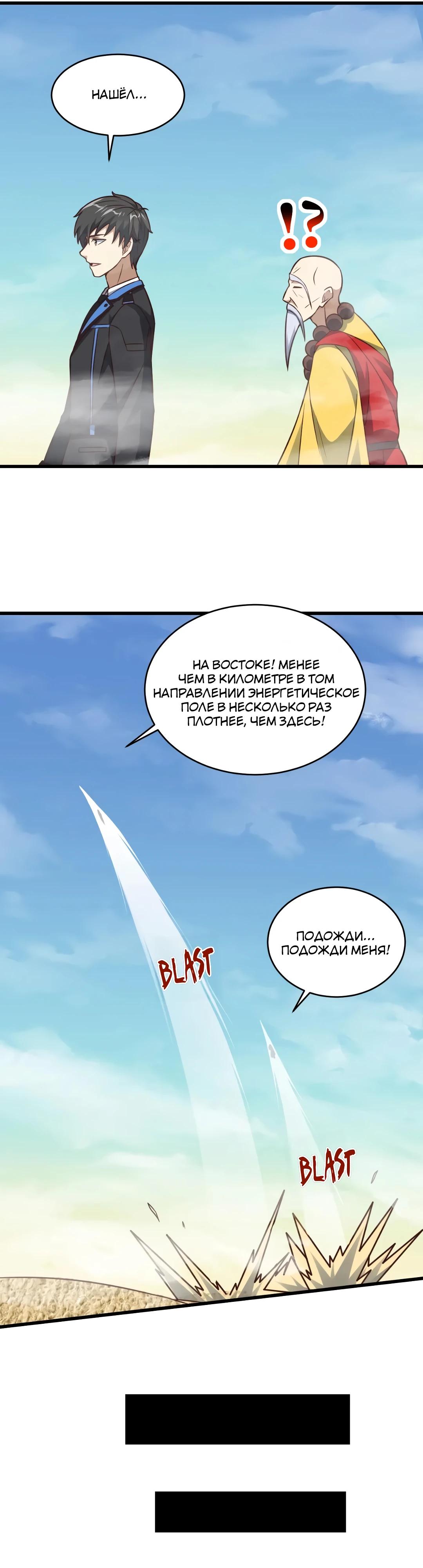 Манга Эффективное вторжение - Глава 346 Страница 13