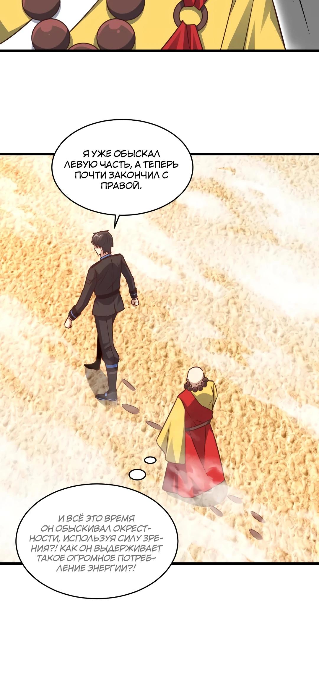 Манга Эффективное вторжение - Глава 346 Страница 12