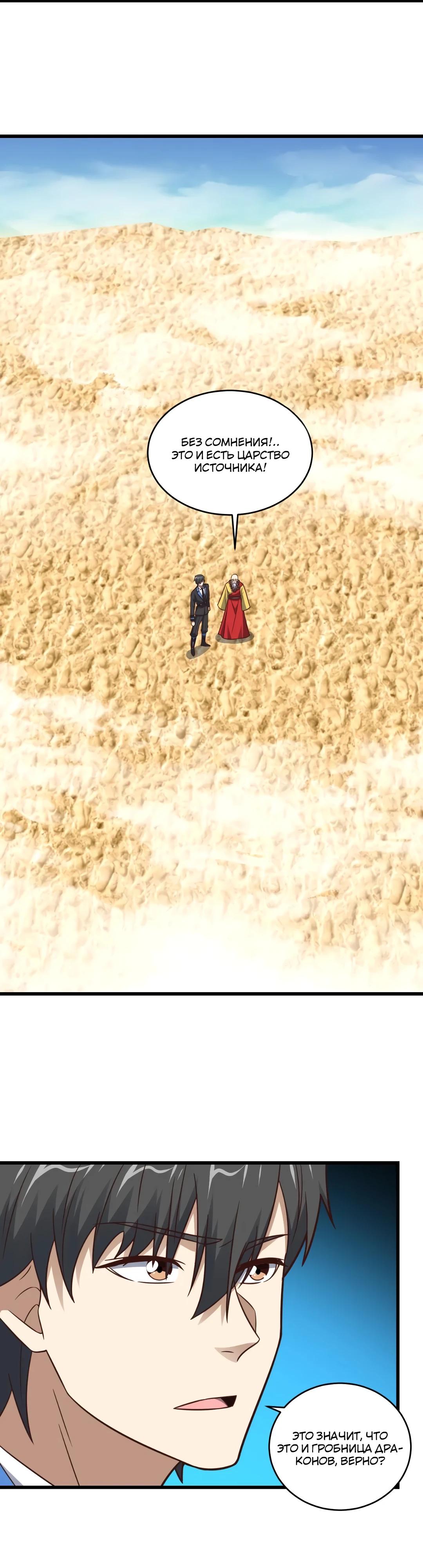 Манга Эффективное вторжение - Глава 346 Страница 5