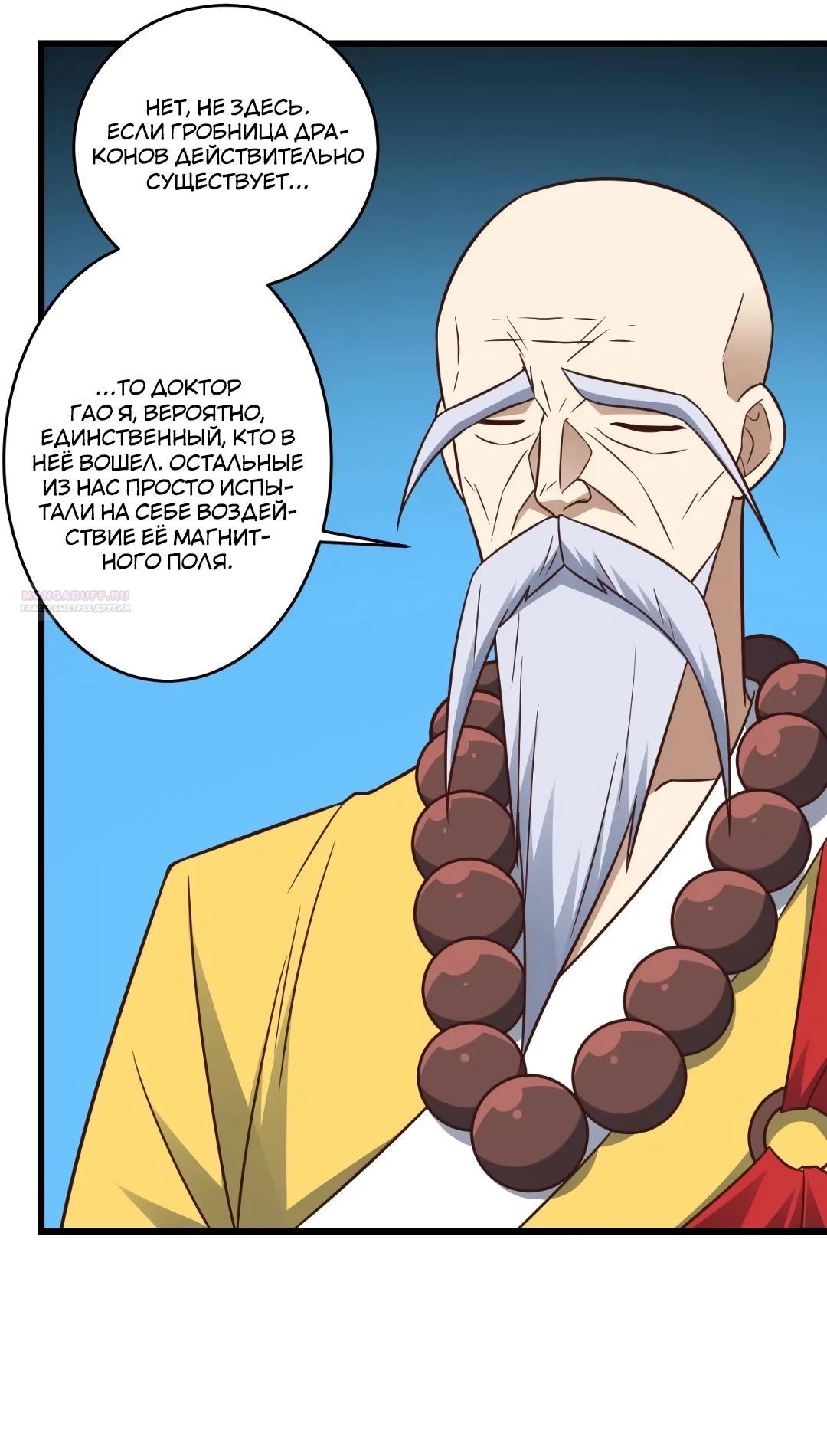 Манга Эффективное вторжение - Глава 346 Страница 6