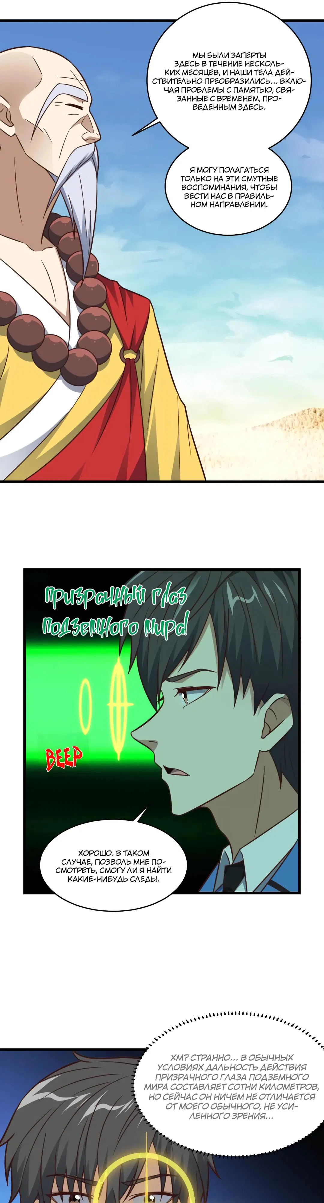 Манга Эффективное вторжение - Глава 346 Страница 7