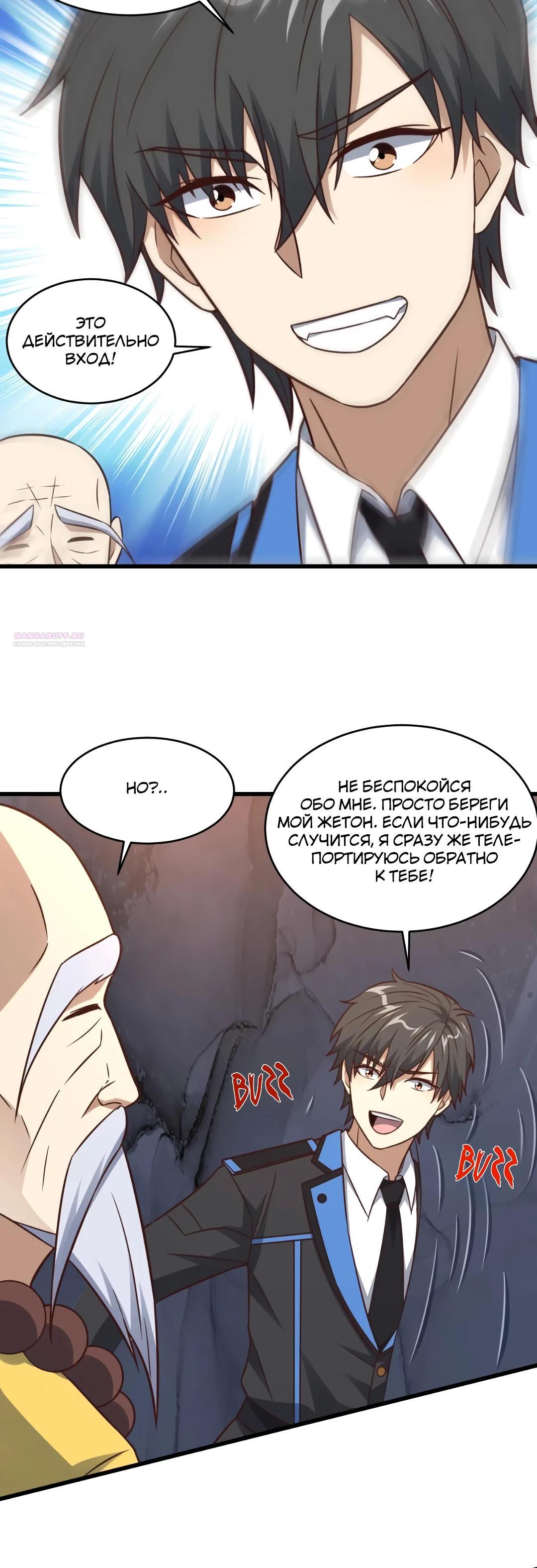 Манга Эффективное вторжение - Глава 346 Страница 18