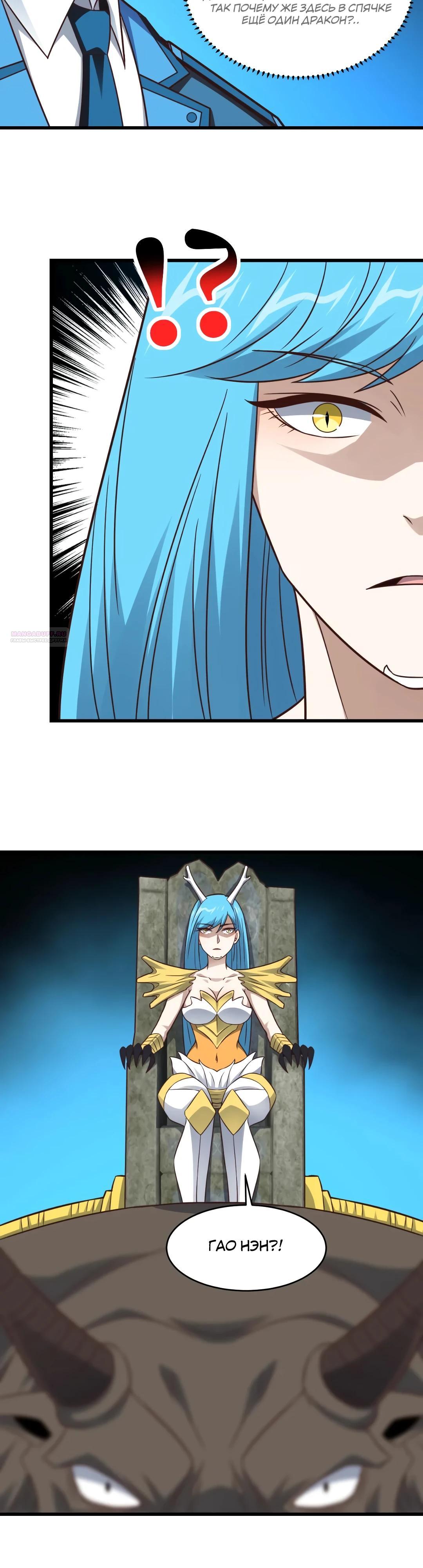 Манга Эффективное вторжение - Глава 346 Страница 22