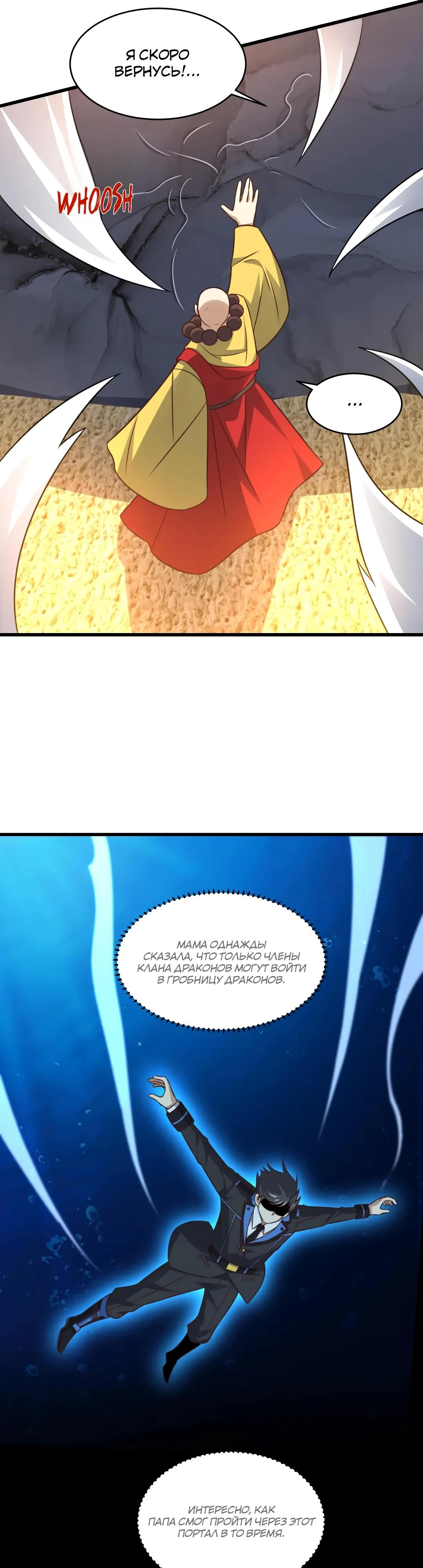 Манга Эффективное вторжение - Глава 346 Страница 19