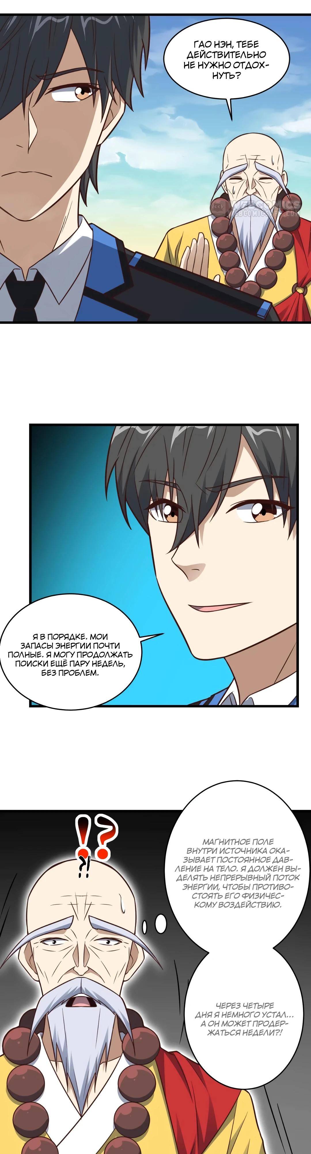 Манга Эффективное вторжение - Глава 346 Страница 11