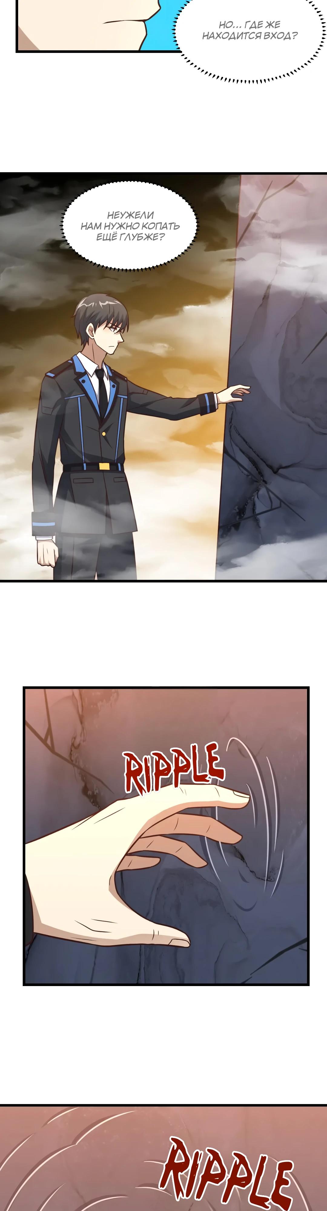 Манга Эффективное вторжение - Глава 346 Страница 16