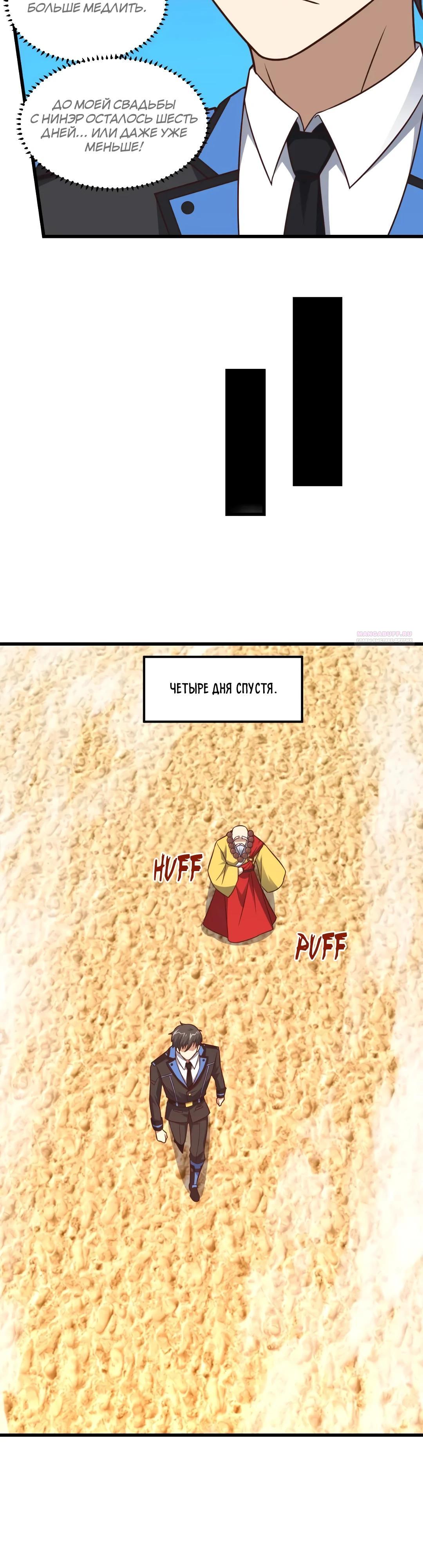 Манга Эффективное вторжение - Глава 346 Страница 10