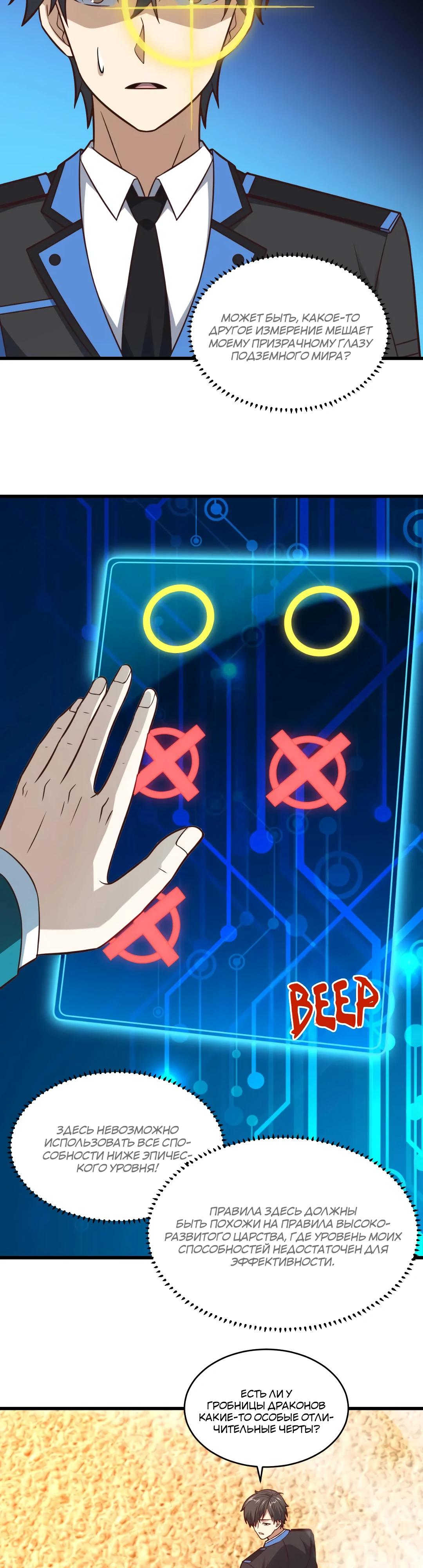 Манга Эффективное вторжение - Глава 346 Страница 8