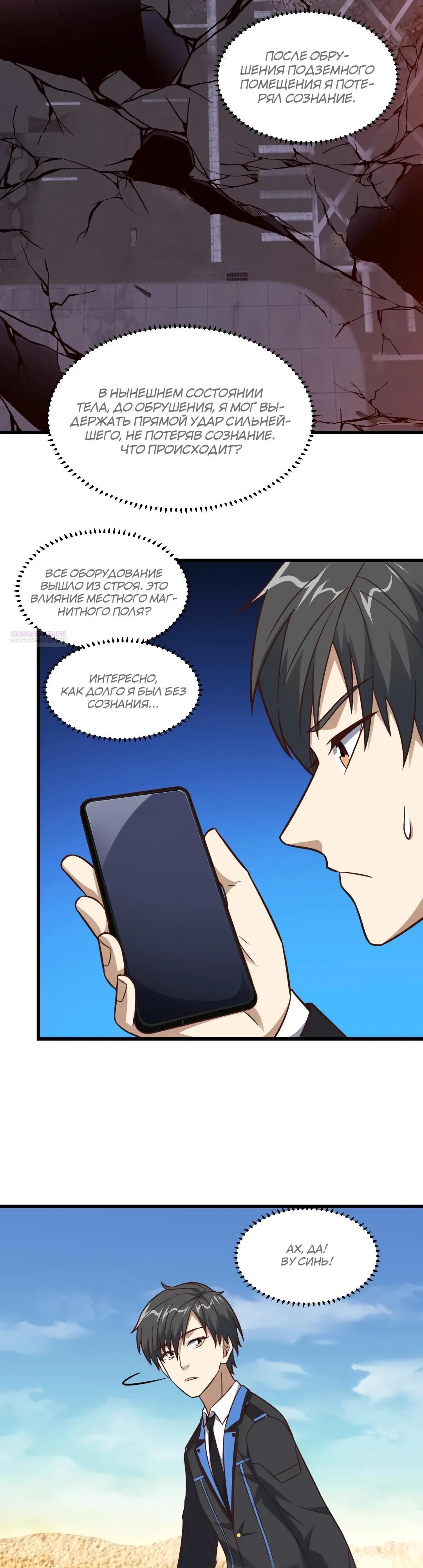 Манга Эффективное вторжение - Глава 346 Страница 2