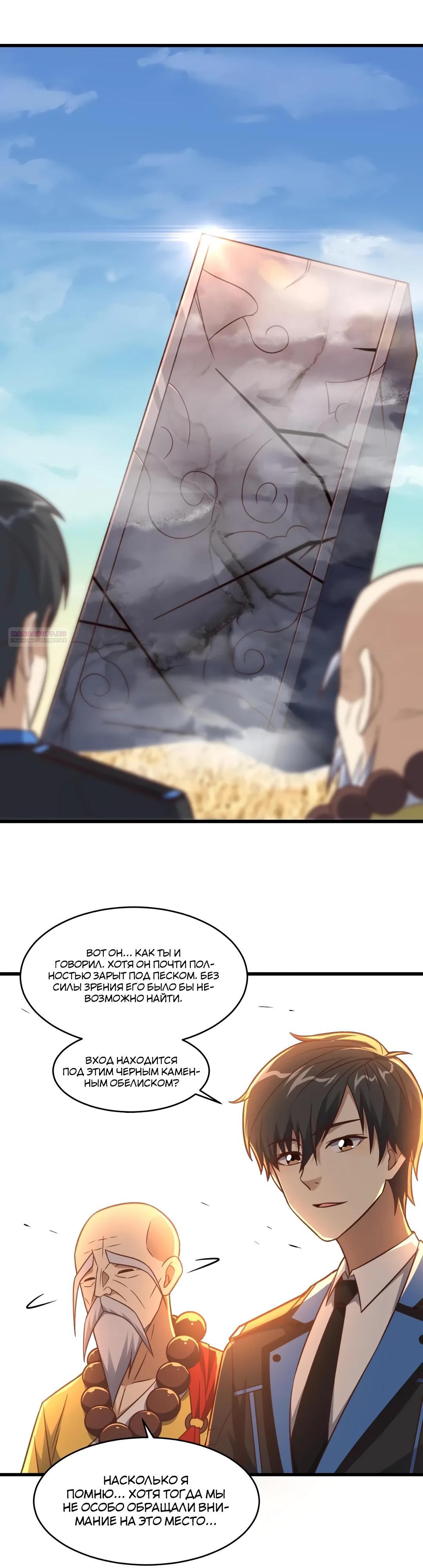 Манга Эффективное вторжение - Глава 346 Страница 14