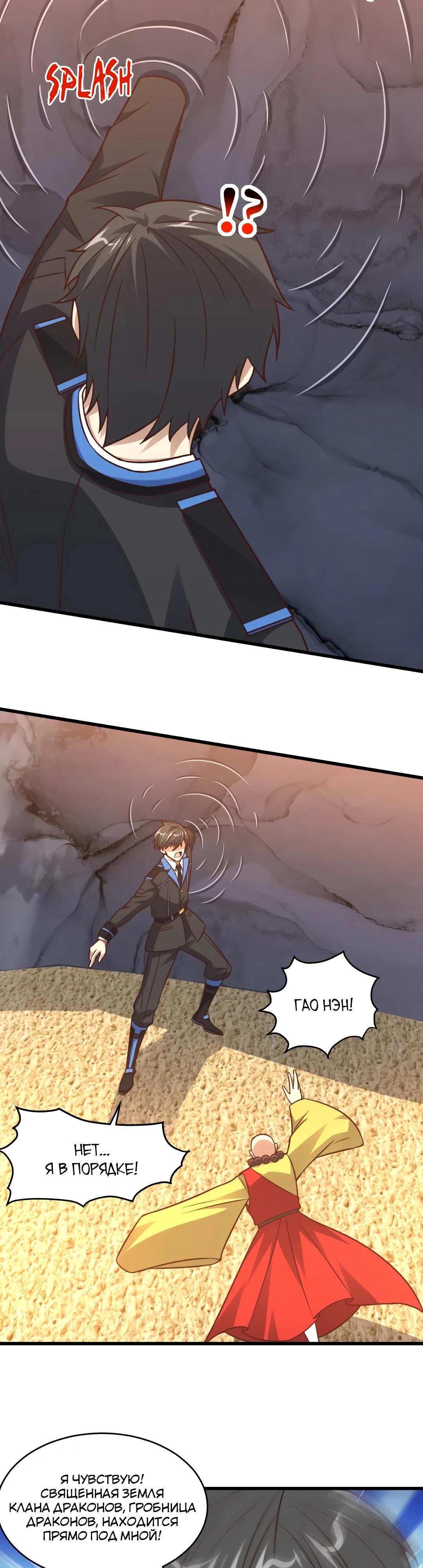 Манга Эффективное вторжение - Глава 346 Страница 17